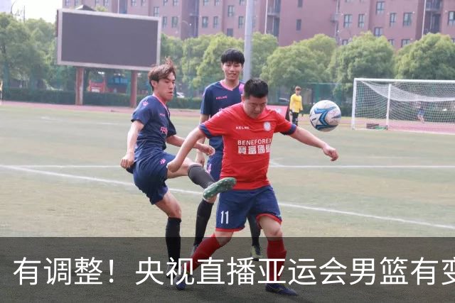 有调整！央视直播亚运会男篮有变，中国VS日本，中国男篮冲击决赛